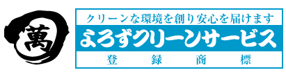 大阪の害虫・害獣駆除業者-よろずクリーンサービス